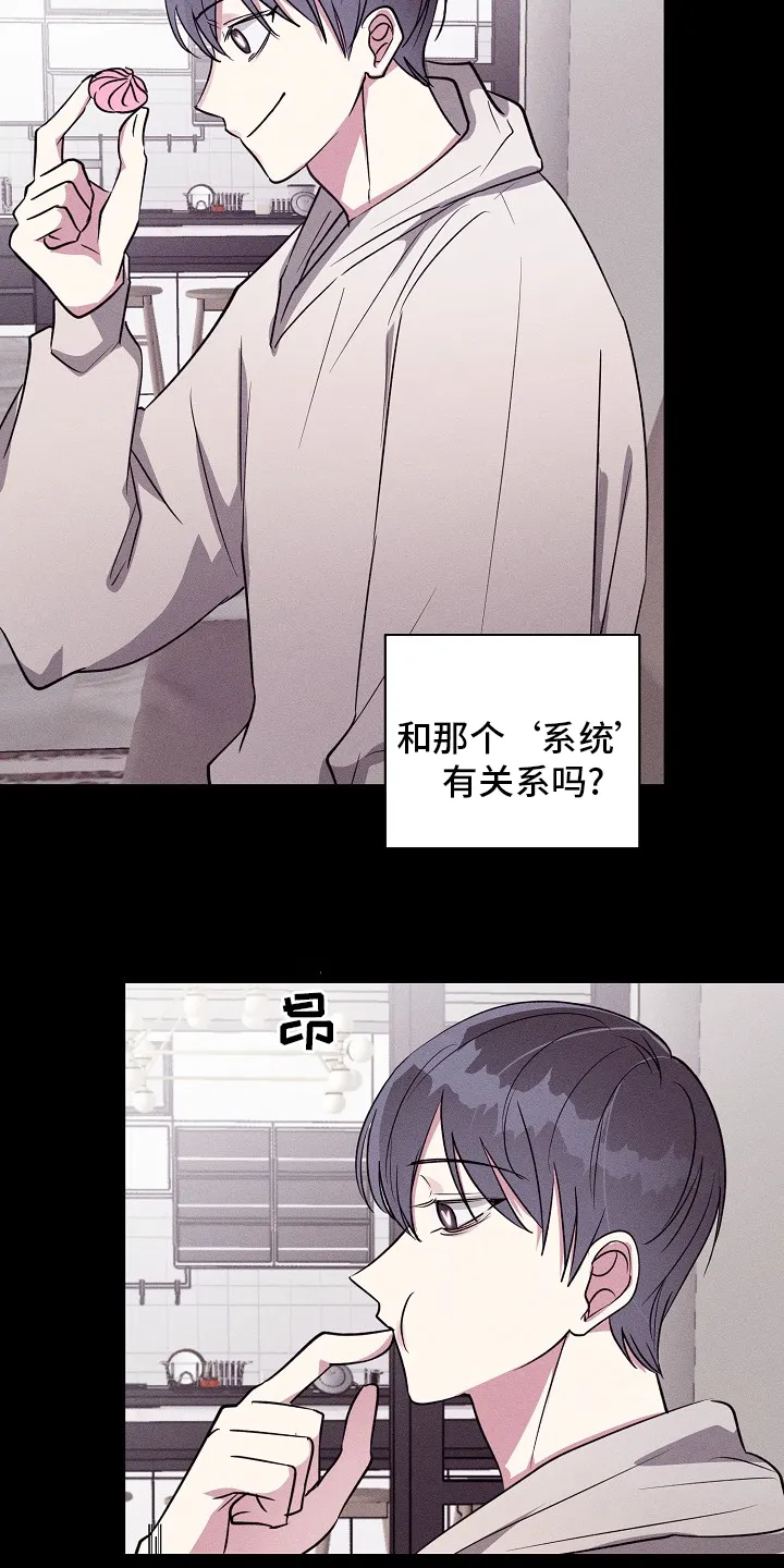 恋爱攻略漫画免费漫画,第107章：【第二季】又来了16图