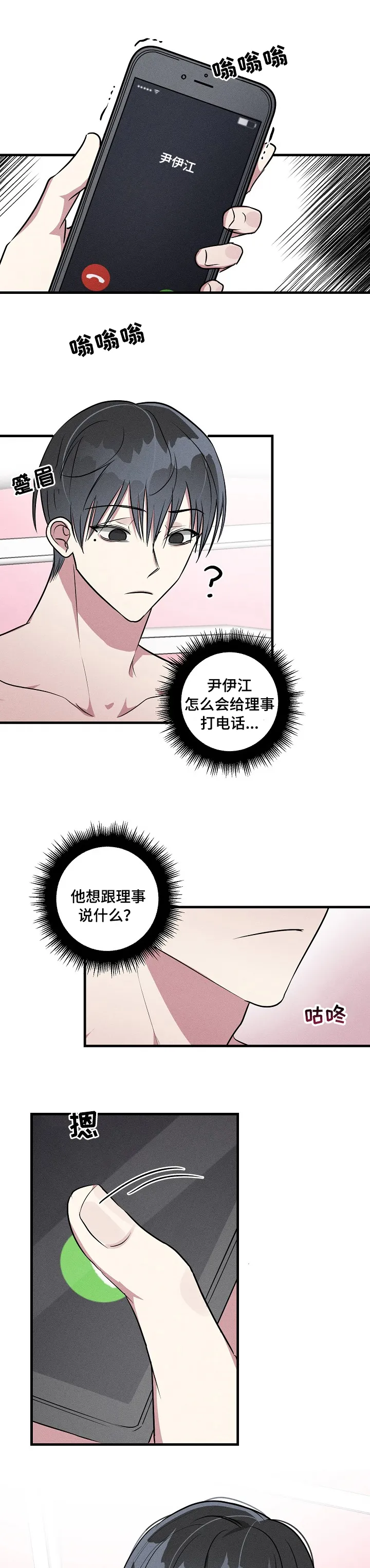 韩漫恋爱攻略漫画,第76章：【第二季】拜托你了1图