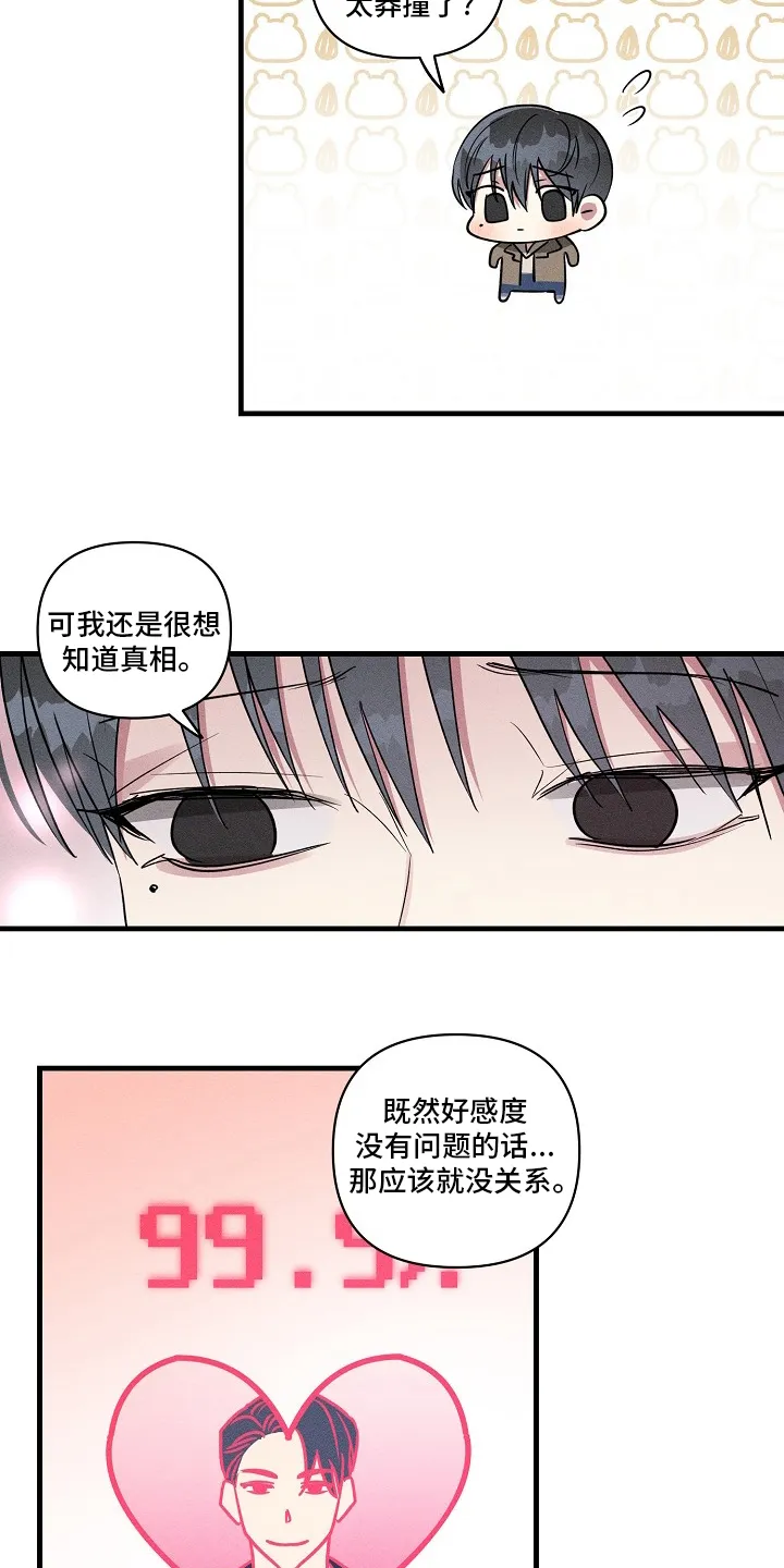 AR恋爱攻略漫画漫画,第102章：【第二季】奖励14图