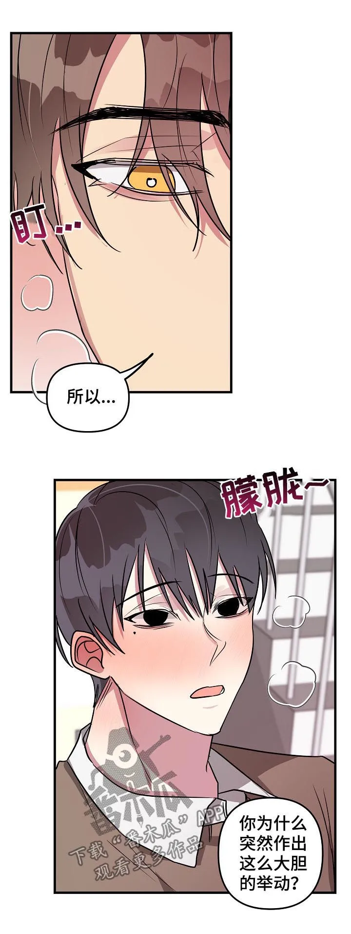 ar恋爱攻略韩漫漫画,第33章：你相信我吗3图