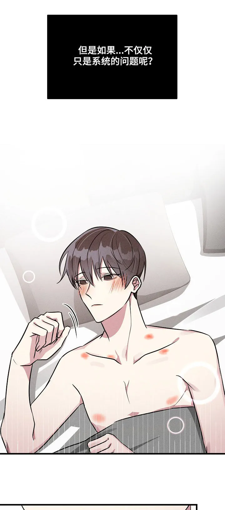 恋爱×ロワイアル攻略漫画,第53章：【第二季】不可能吧7图