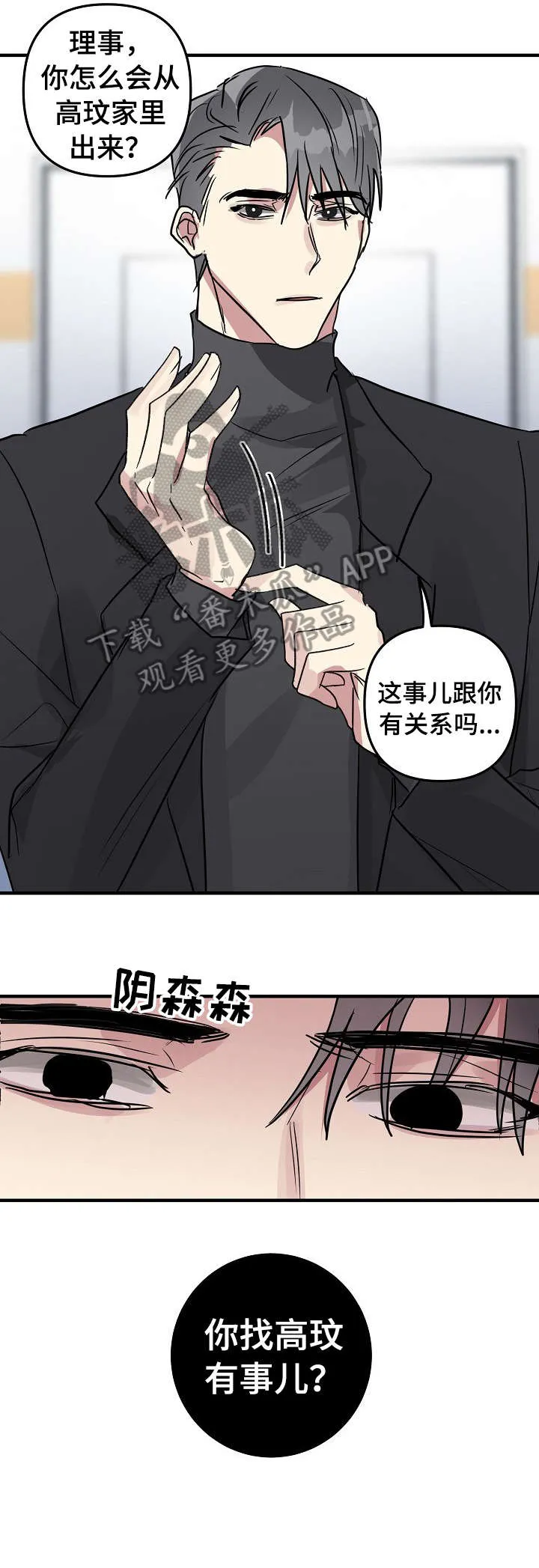ar恋爱攻略韩漫漫画,第18章：狗东西6图