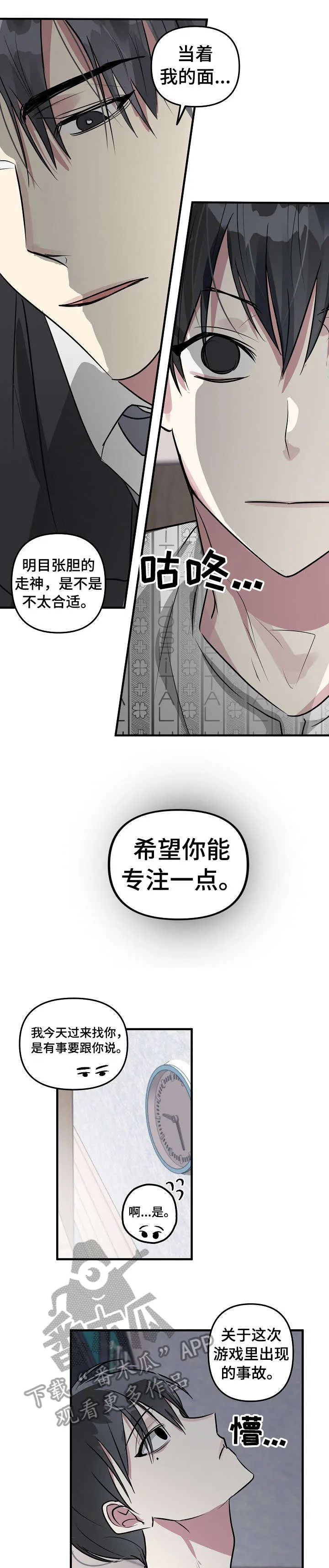 一口气看完系列漫画恋爱系攻略漫画,第5章：理事7图
