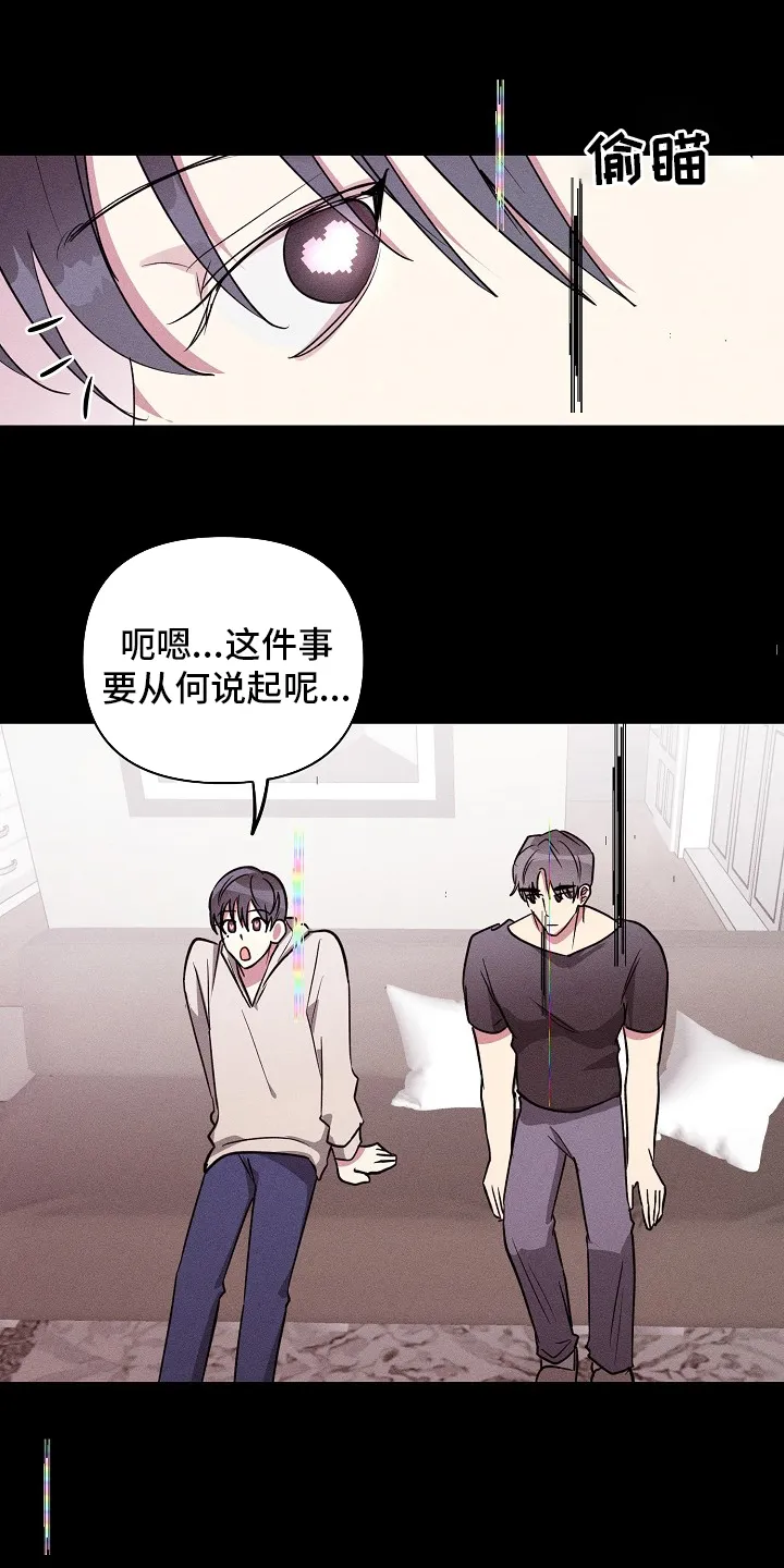 恋爱攻略漫画免费漫画,第107章：【第二季】又来了17图