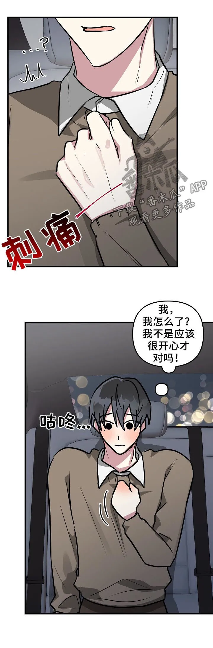 恋爱攻略免费漫画漫画,第32章：好感上升2图