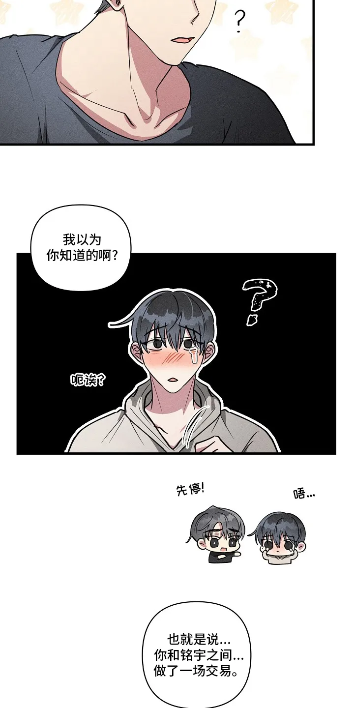 ar恋爱攻略结局漫画,第105章：【第二季】调查7图