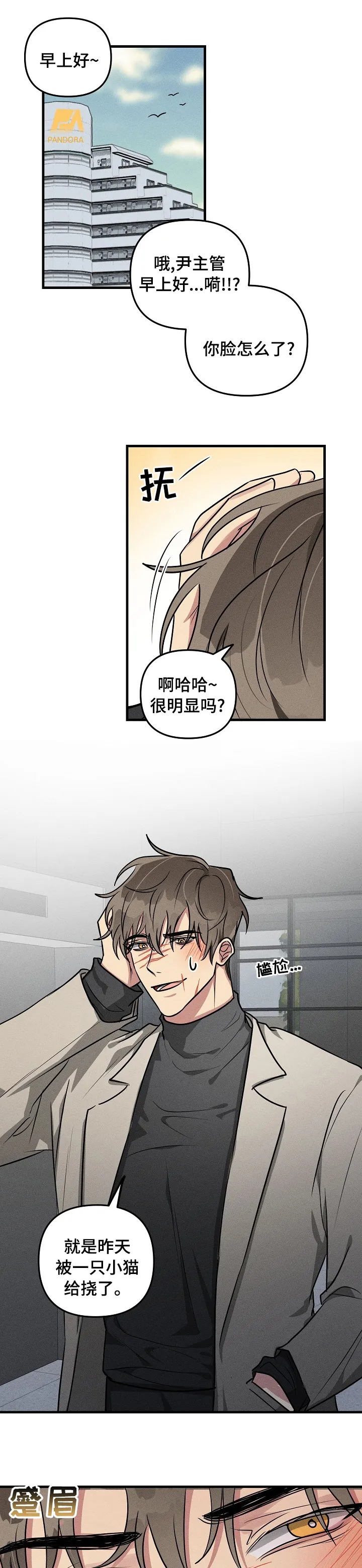 AR恋爱攻略漫画漫画,第67章：【第二季】不能被发现1图