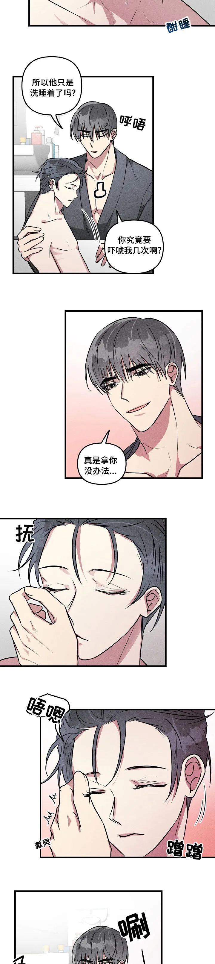 韩漫恋爱攻略漫画,第73章：【第二季】晚安5图