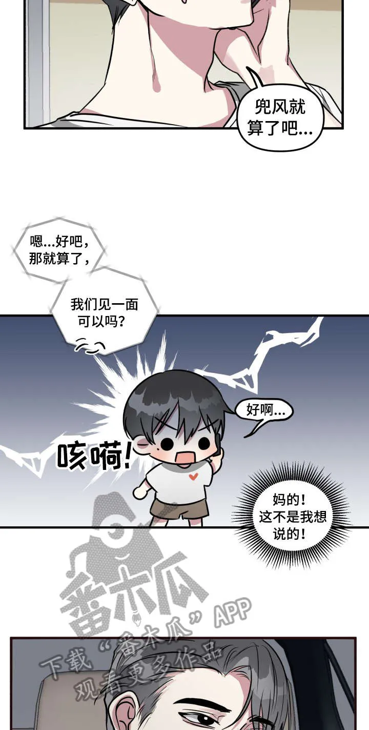 ar恋爱攻略结局漫画,第11章：邀约5图