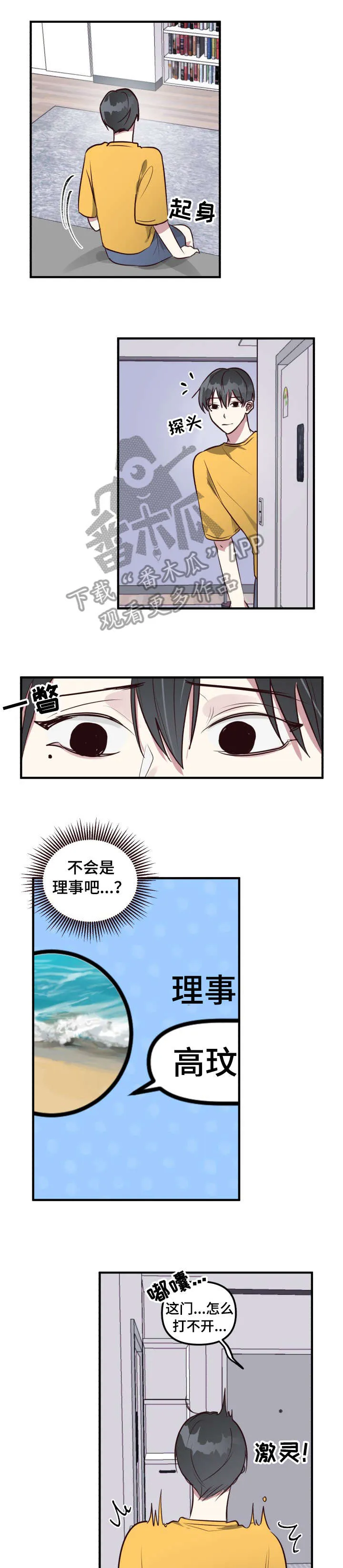 恋爱攻略漫画免费漫画,第8章：醉鬼6图