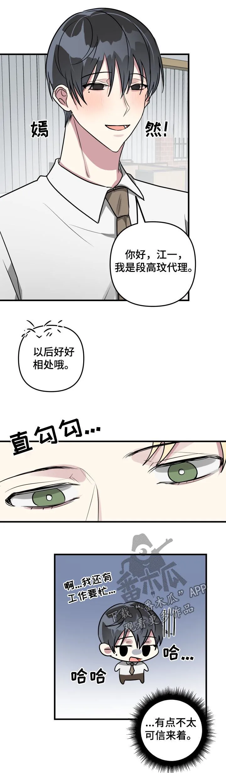 恋爱×ロワイアル攻略漫画,第42章： 回忆10图