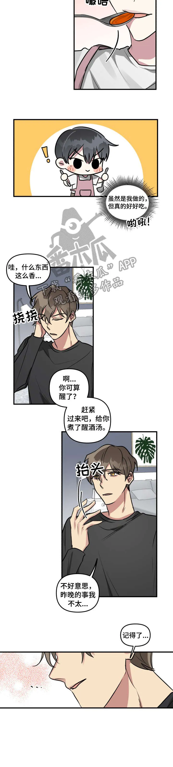 恋爱攻略漫画免费漫画,第10章：还好5图