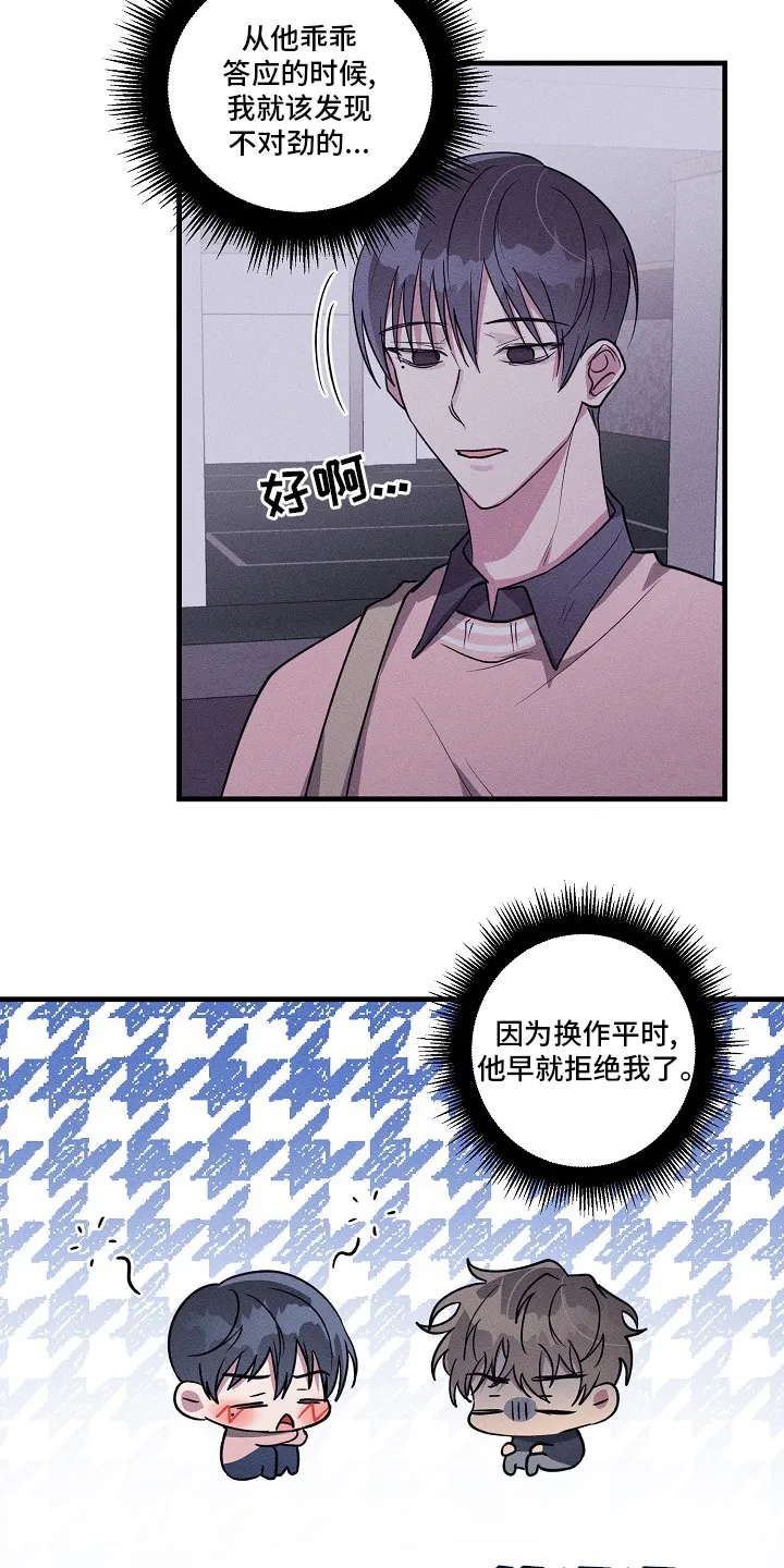 AR恋爱攻略漫画漫画,第99章：【第二季】难喝13图