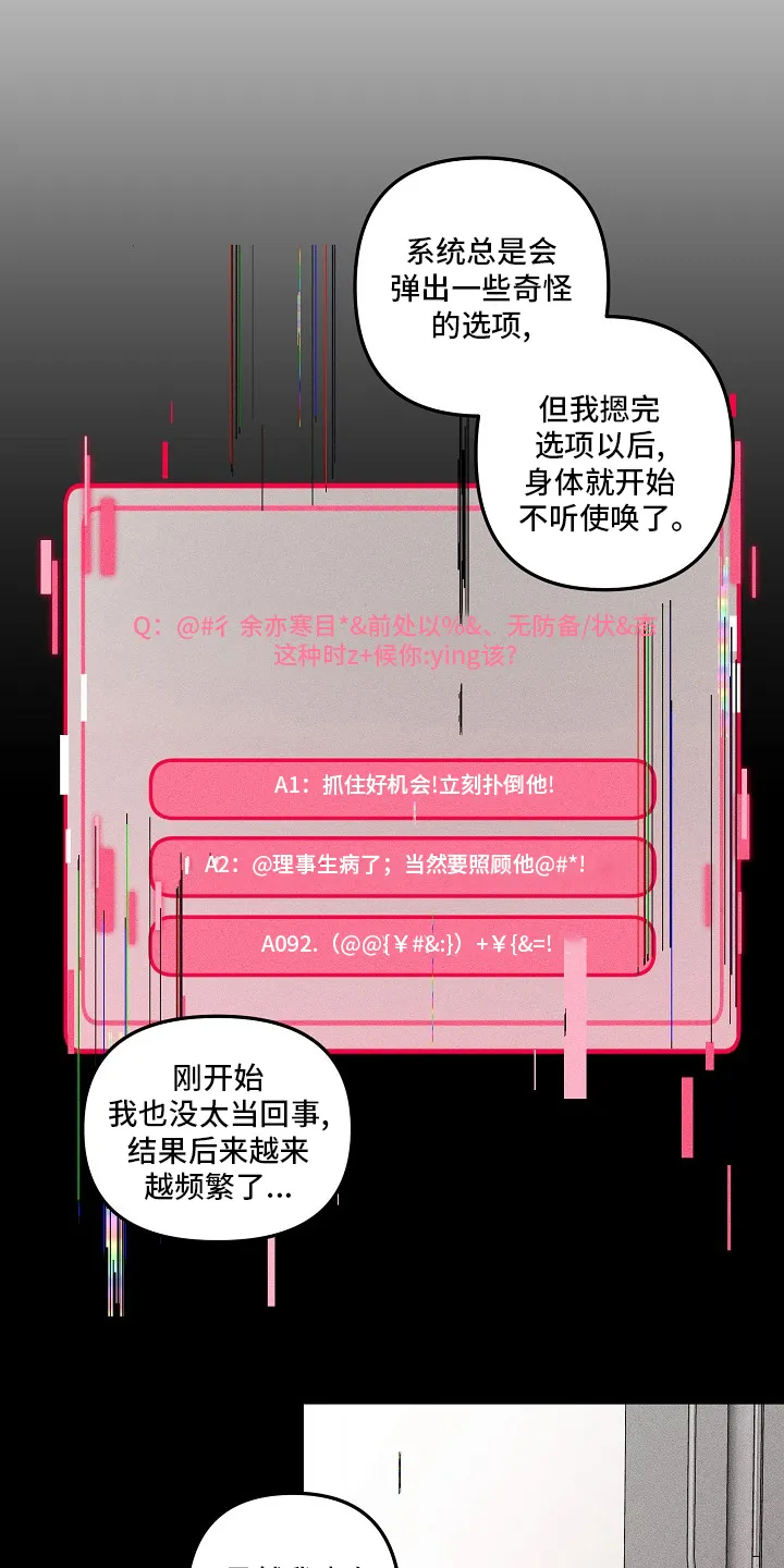 ar恋爱攻略结局漫画,第81章：【第二季】更严重15图