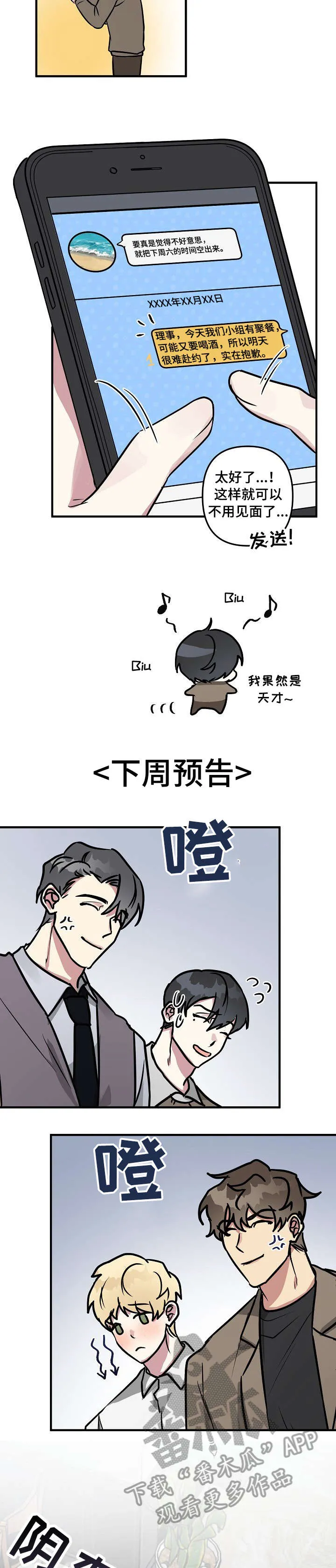 ar恋爱攻略结局漫画,第24章：尴尬11图