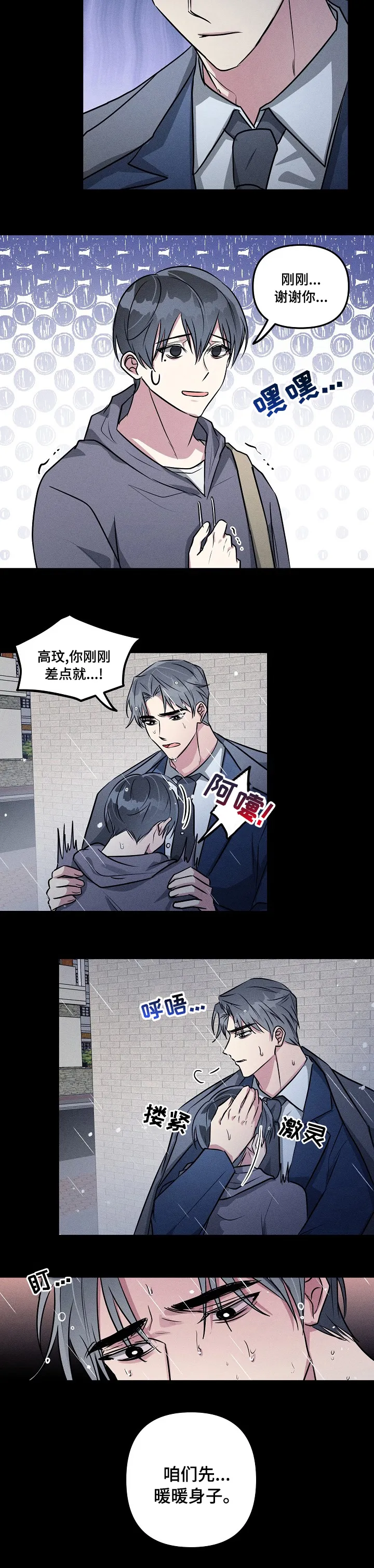 ar恋爱攻略结局漫画,第71章：【第二季】暖暖身子7图
