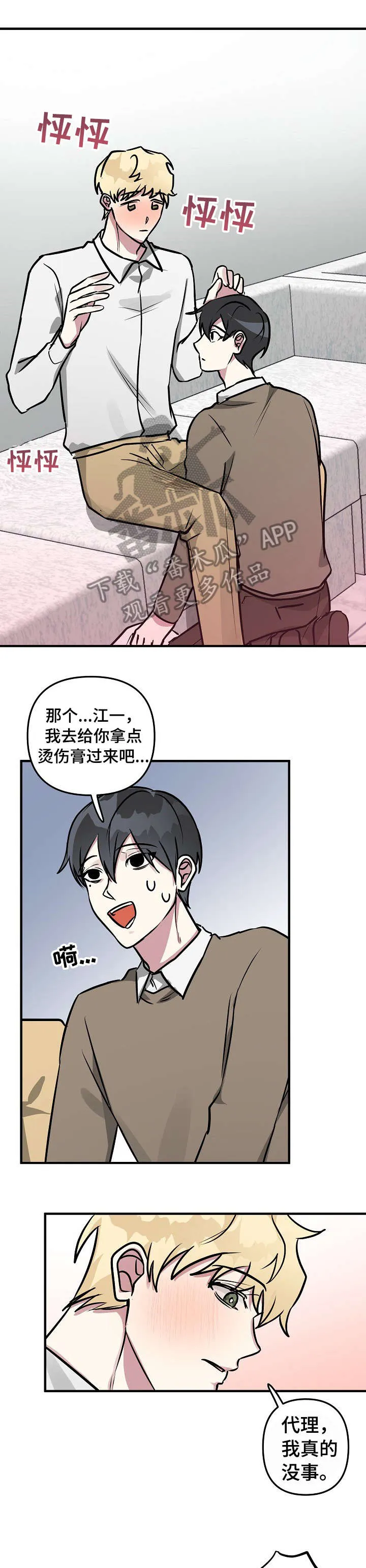 ar恋爱攻略结局漫画,第24章：尴尬1图
