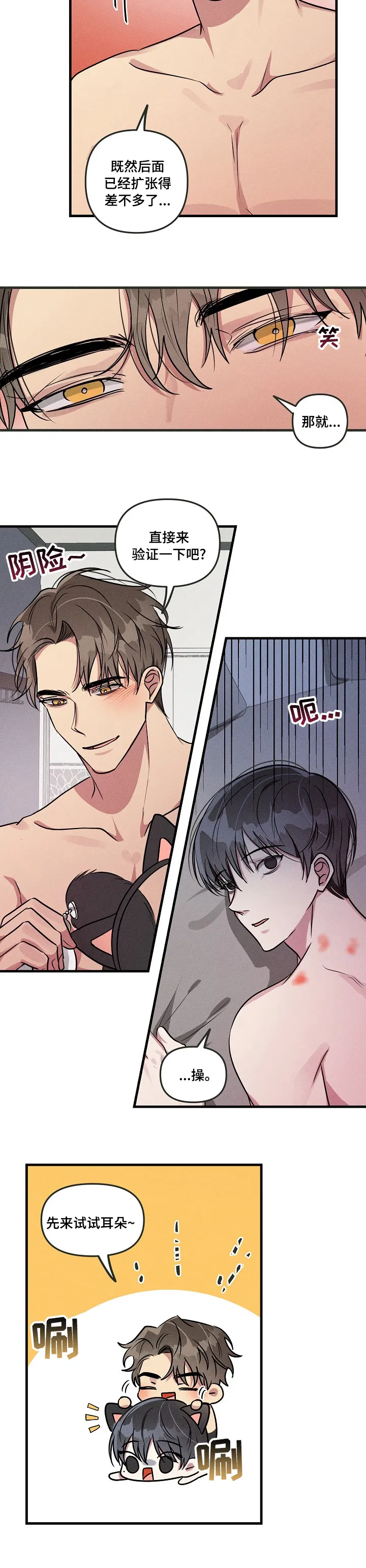 AR恋爱攻略漫画漫画,第65章：【第二季】验证6图
