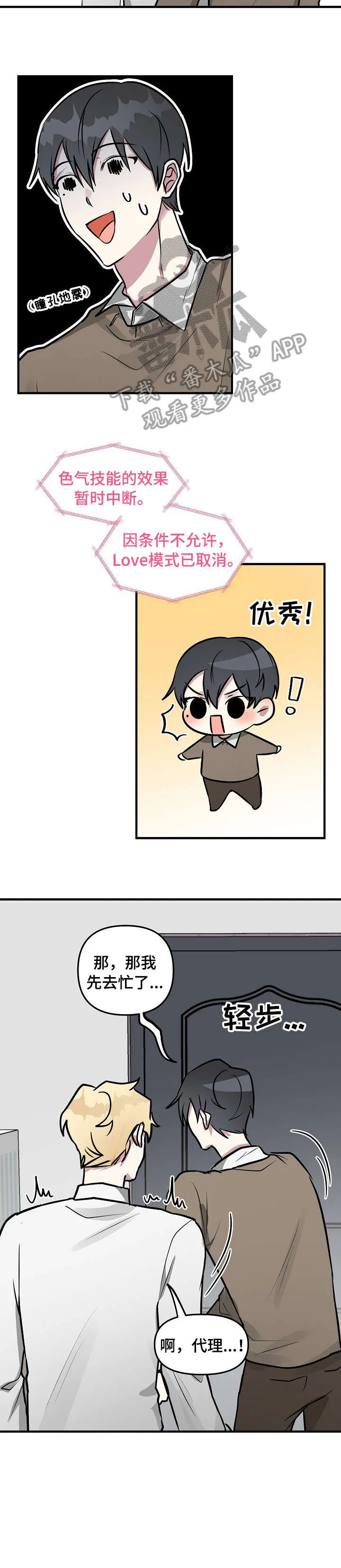 ar恋爱攻略结局漫画,第24章：尴尬8图