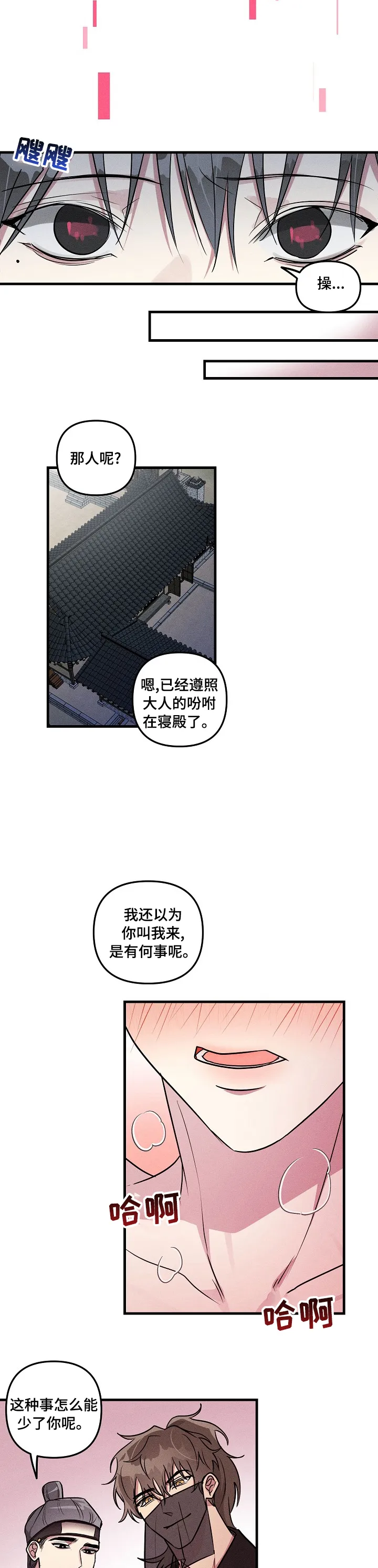 AR恋爱攻略漫画漫画,第64章：【中秋特辑】享受吧5图
