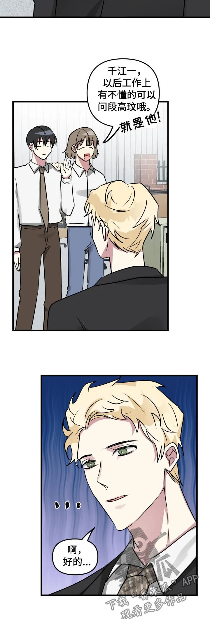 恋爱×ロワイアル攻略漫画,第42章： 回忆9图