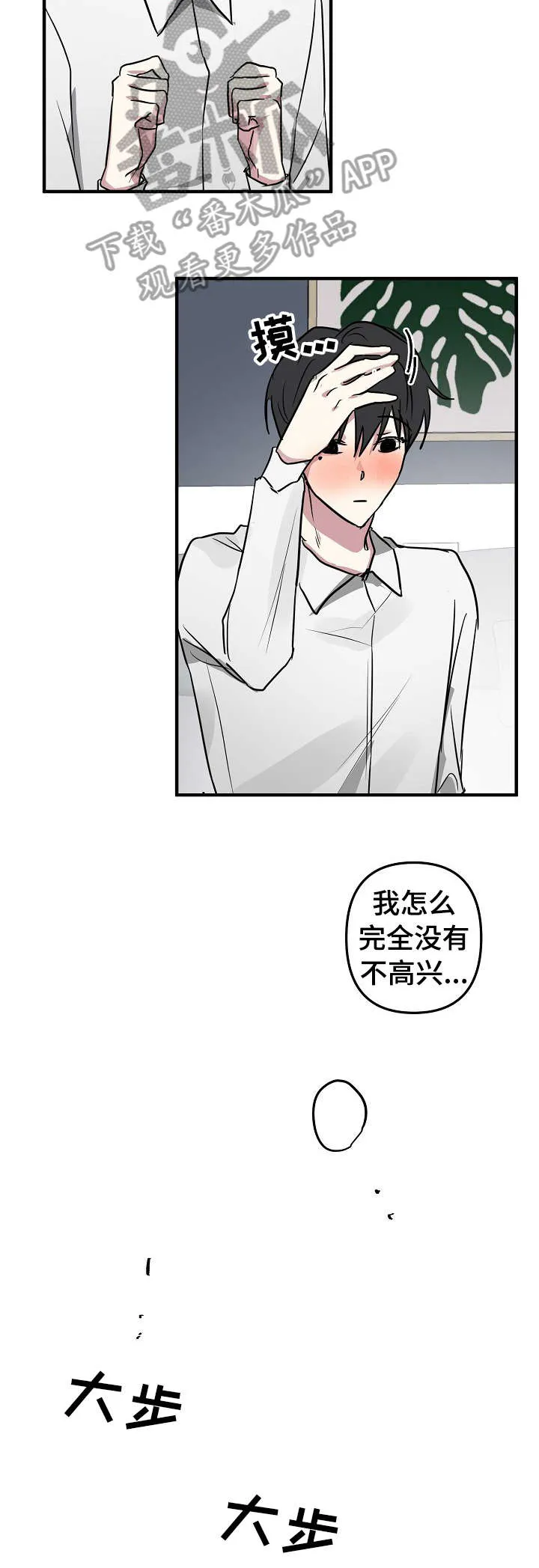 ar恋爱攻略韩漫漫画,第18章：狗东西4图