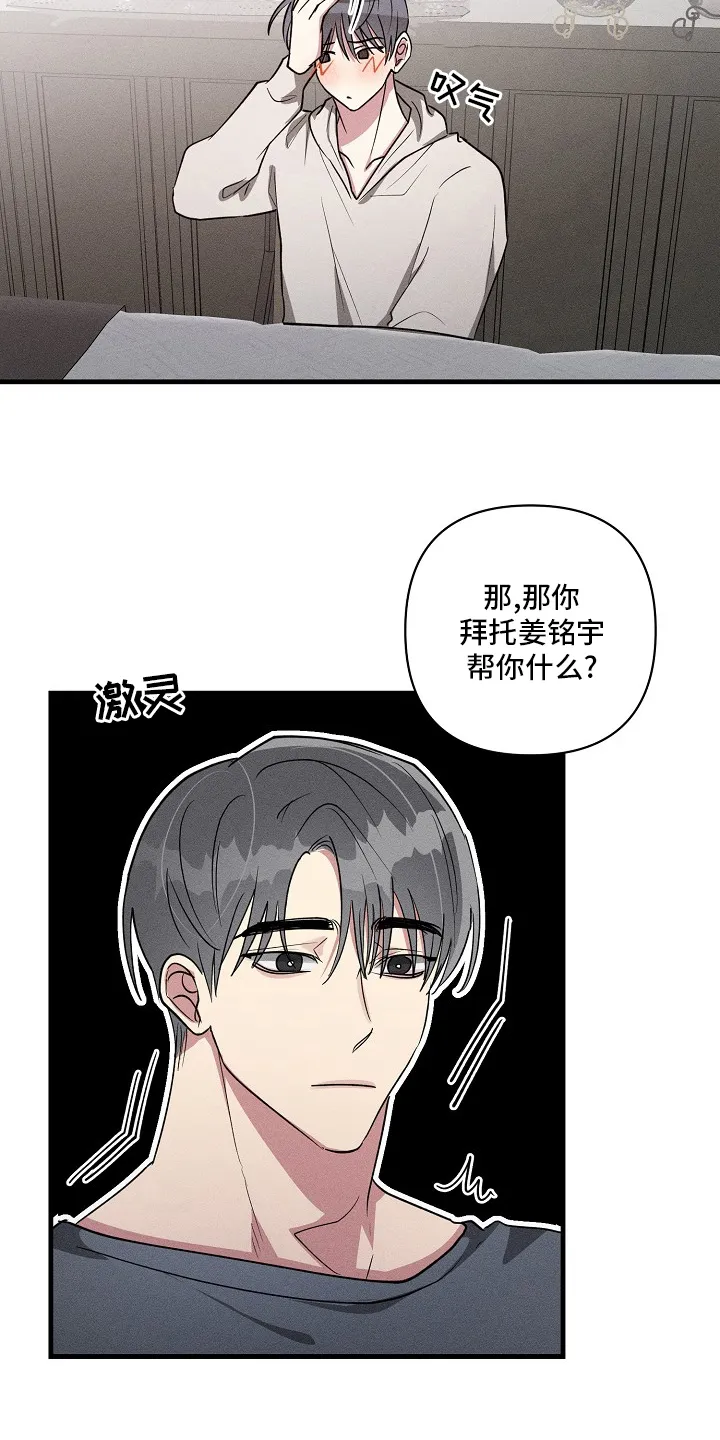 ar恋爱攻略结局漫画,第105章：【第二季】调查11图