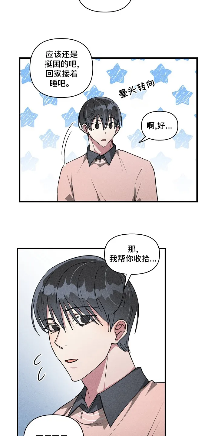 恋爱攻略免费漫画漫画,第101章：【第二季】攻略5图