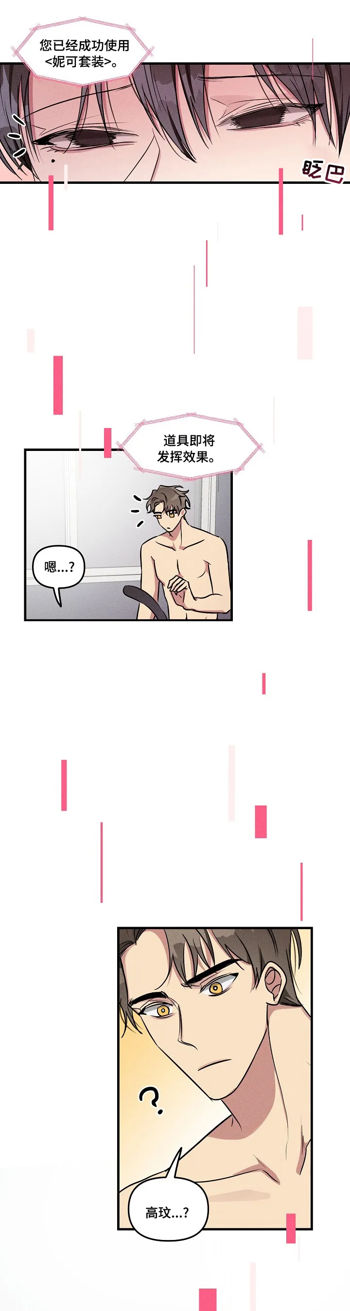 AR恋爱攻略漫画漫画,第66章：【第二季】该做的事1图