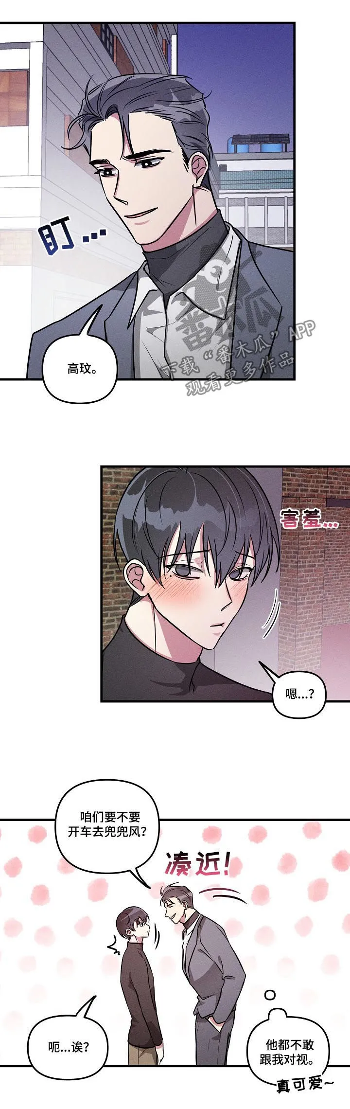 ar恋爱攻略小说漫画,第58章：【第二季】选项2图