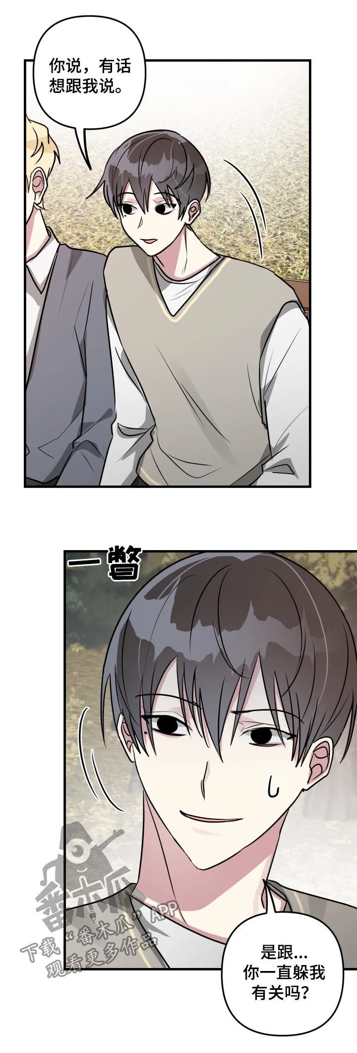 恋爱×ロワイアル攻略漫画,第42章： 回忆3图