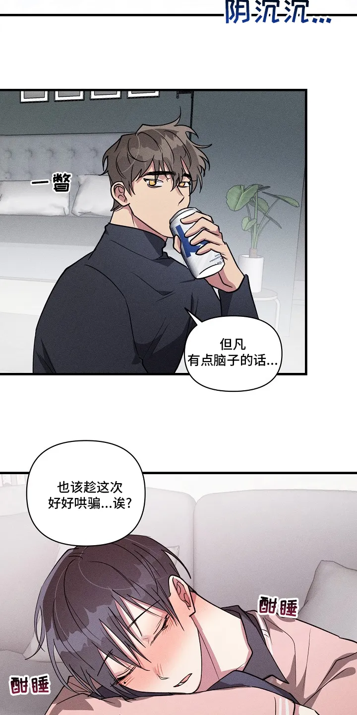 AR恋爱攻略漫画漫画,第99章：【第二季】难喝14图