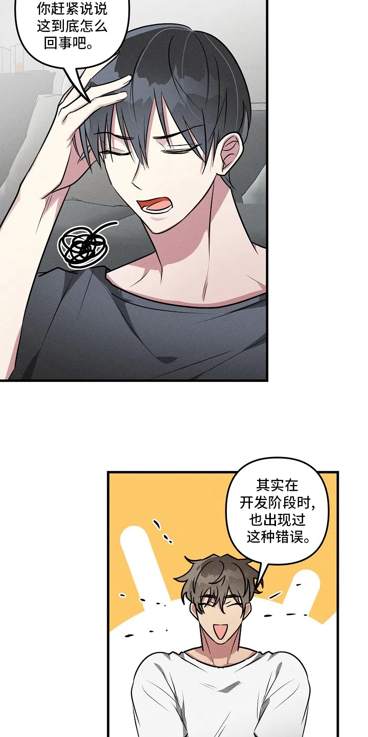 ar恋爱攻略结局漫画,第82章：【第二季】不记得5图