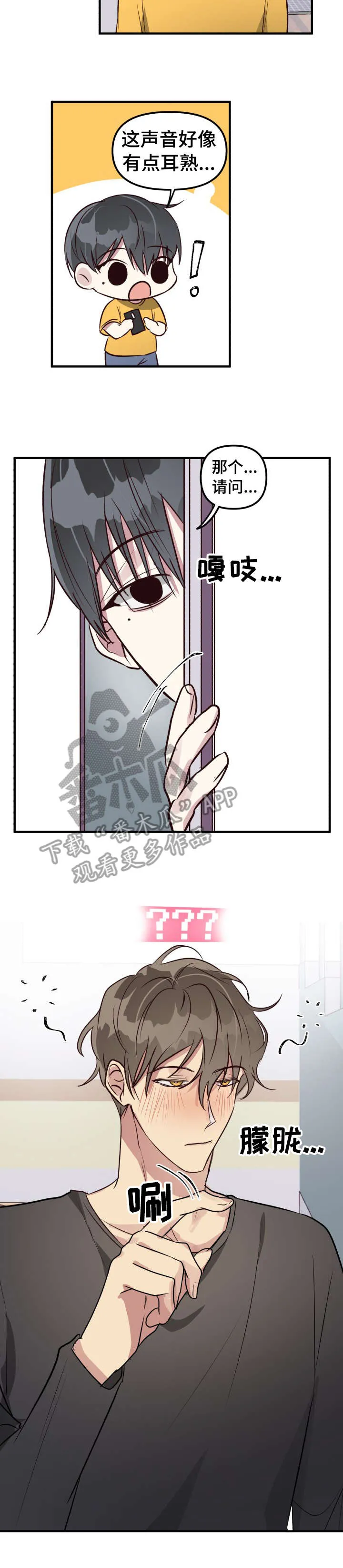 恋爱攻略漫画免费漫画,第8章：醉鬼7图