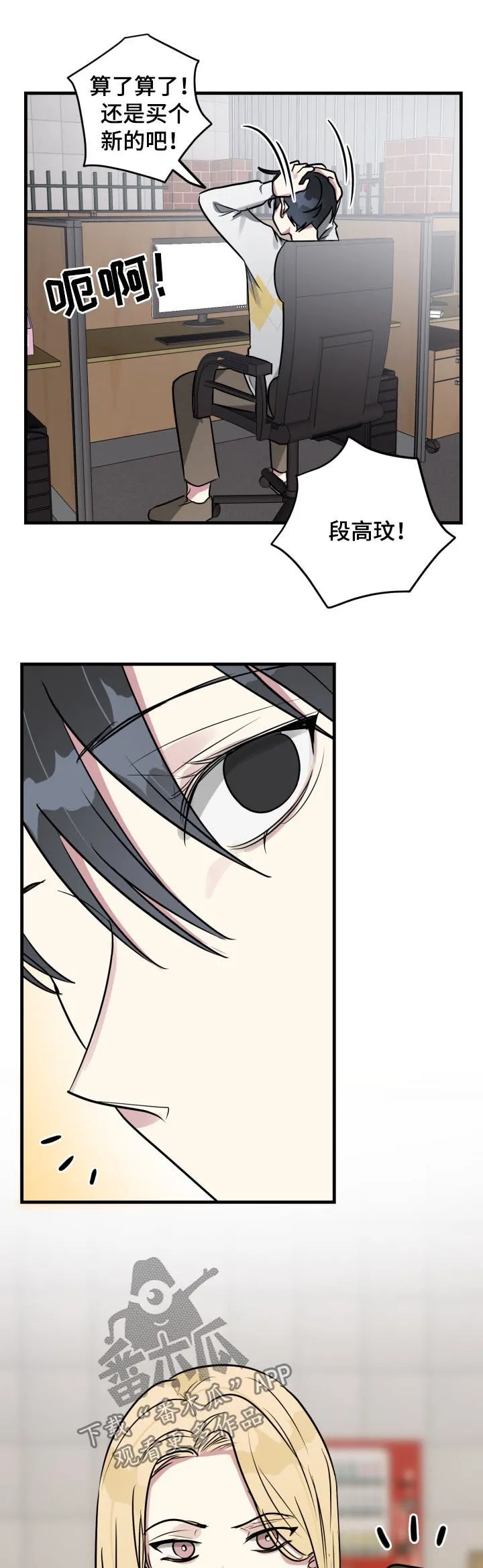 恋爱攻略漫画在线漫画,第38章：落下的手机2图