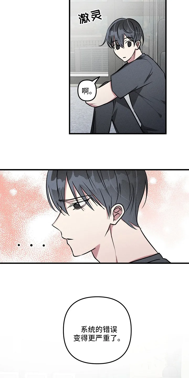 ar恋爱攻略结局漫画,第81章：【第二季】更严重12图