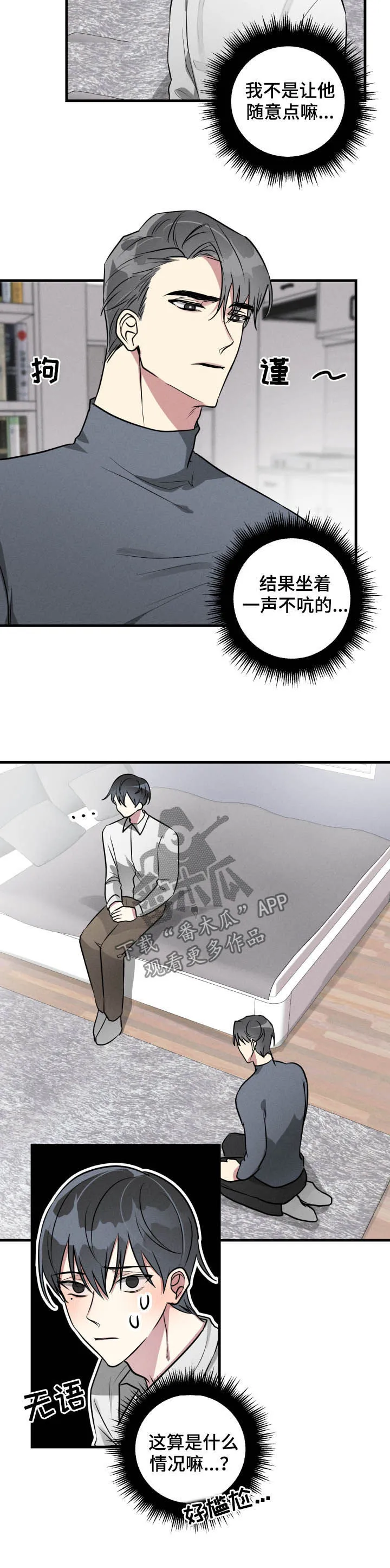 AR恋爱攻略漫画漫画,第48章：【第二季】认错7图