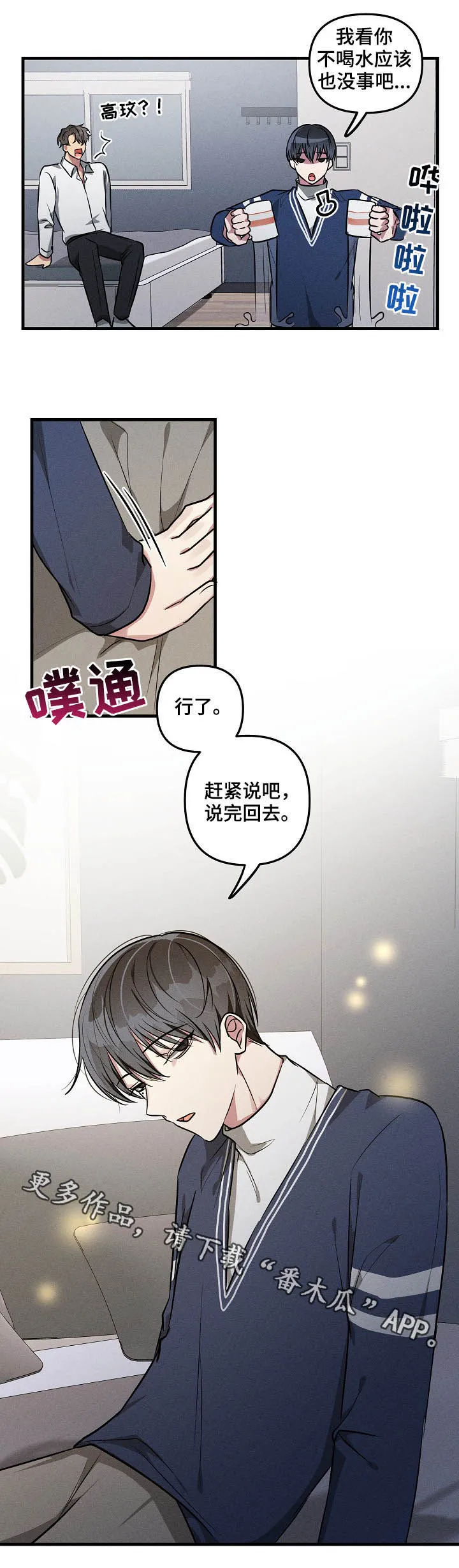 恋爱攻略免费漫画漫画,第62章：【第二季】赶紧说12图
