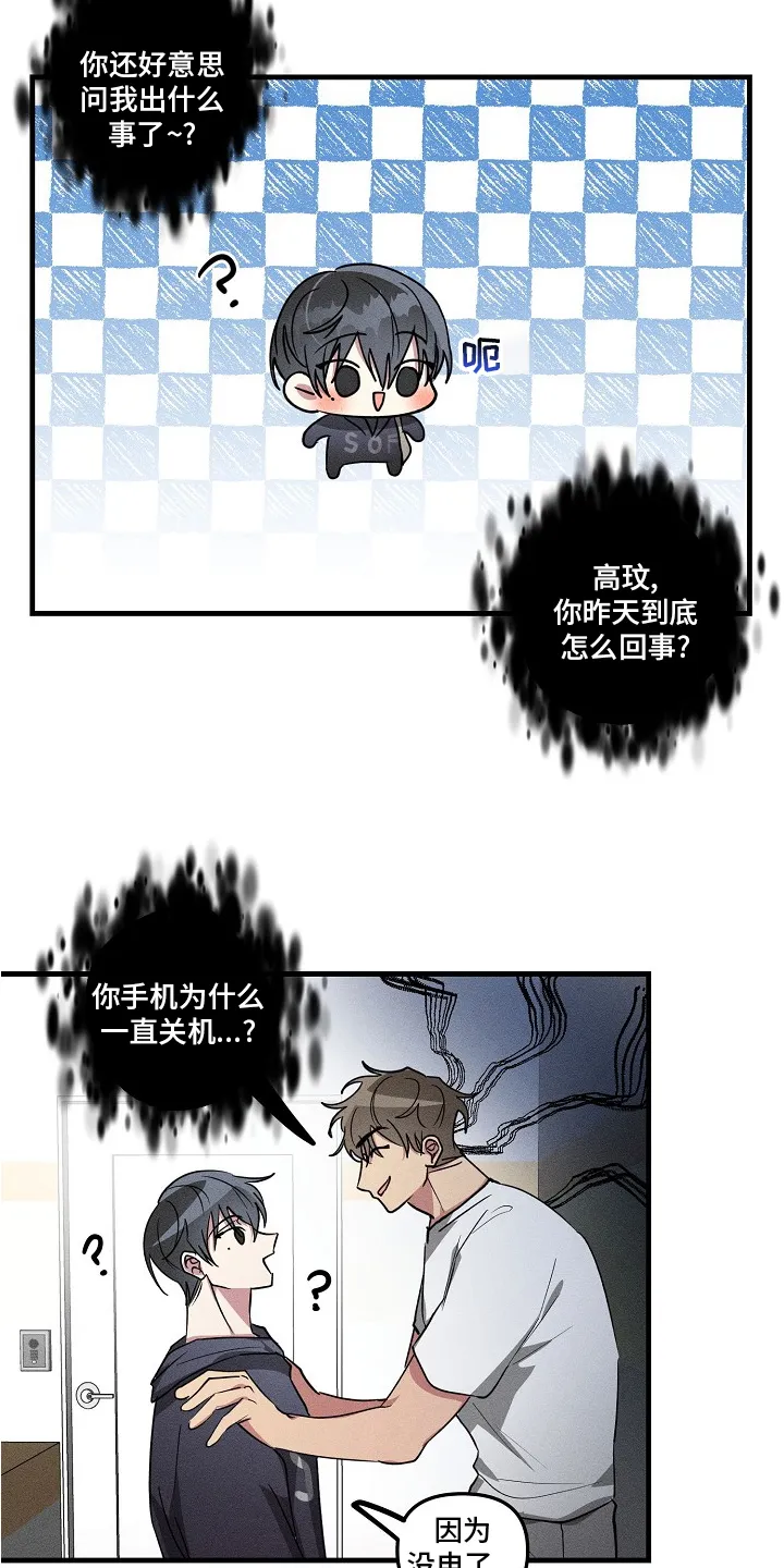 ar恋爱攻略结局漫画,第81章：【第二季】更严重3图