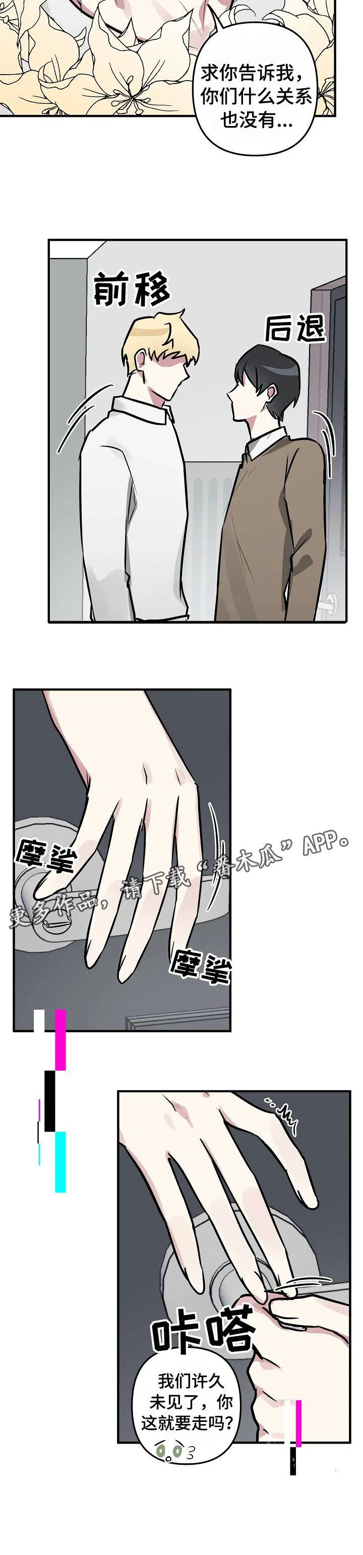 ar恋爱攻略结局漫画,第24章：尴尬4图