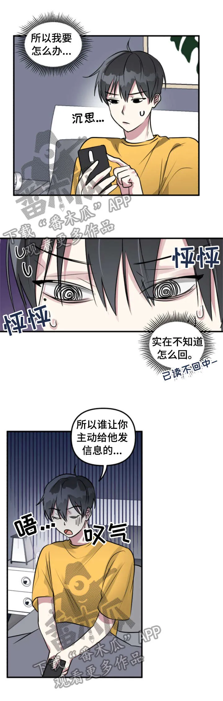 恋爱攻略漫画免费漫画,第8章：醉鬼3图