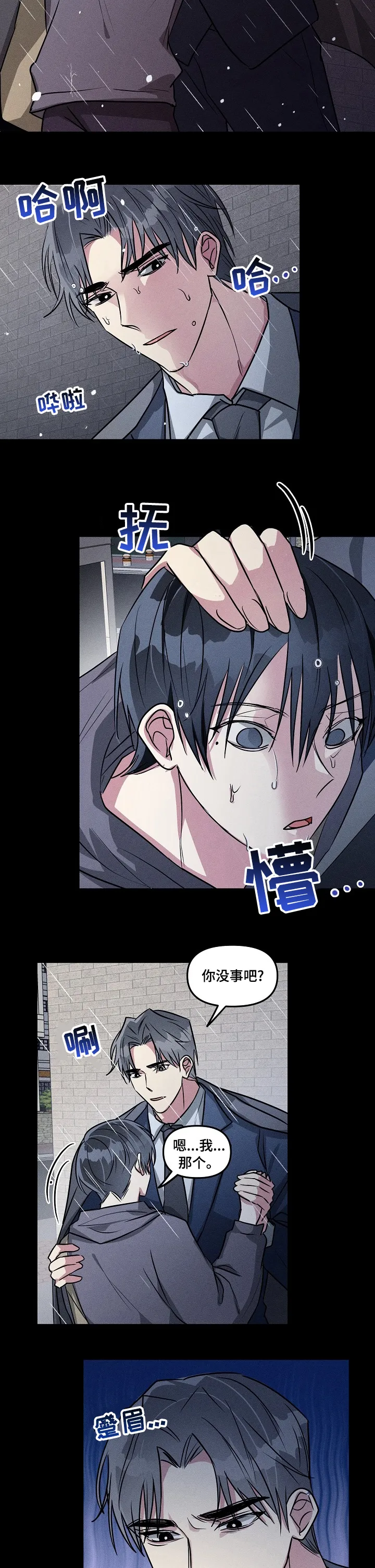 ar恋爱攻略结局漫画,第71章：【第二季】暖暖身子6图
