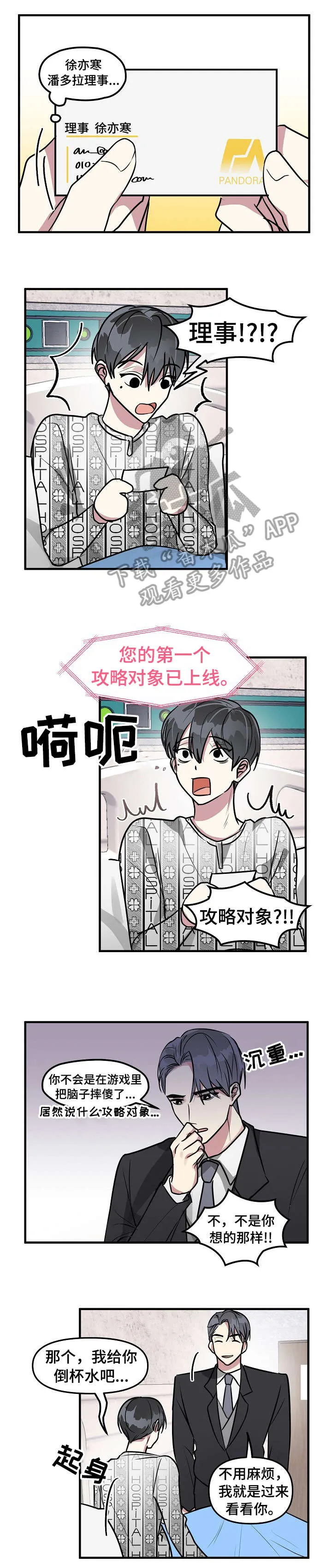一口气看完系列漫画恋爱系攻略漫画,第5章：理事4图