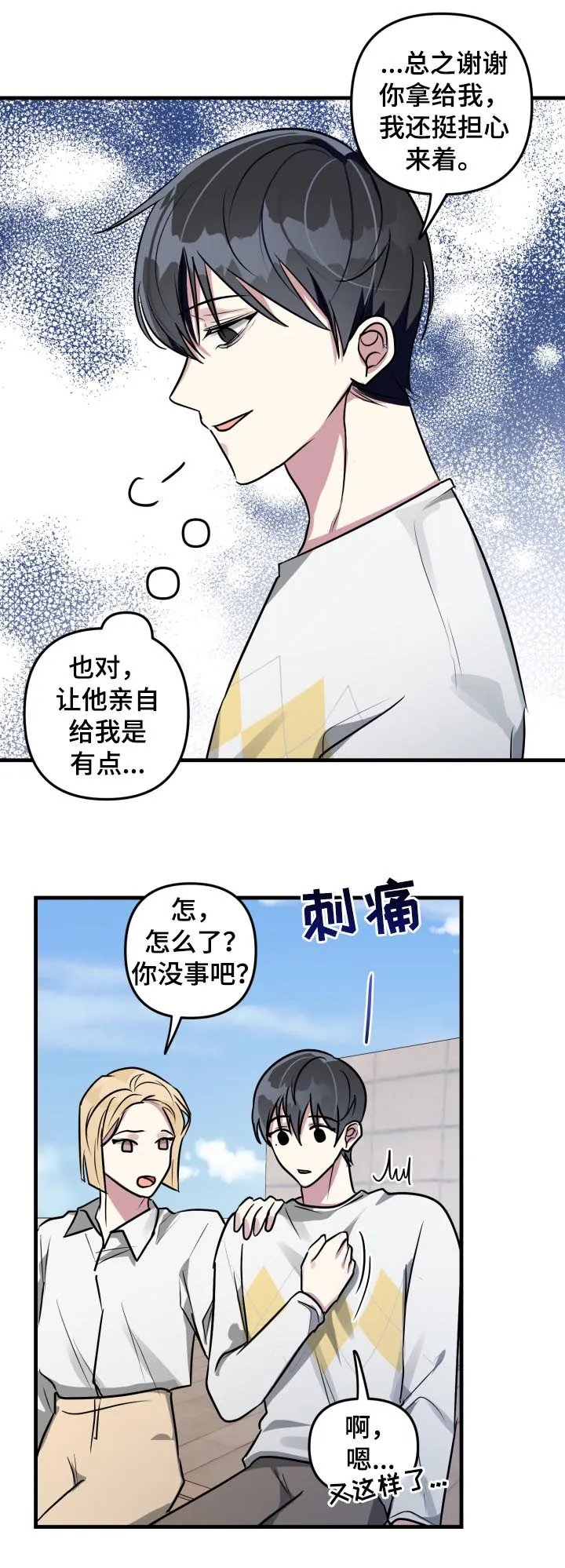 恋爱攻略漫画在线漫画,第38章：落下的手机8图
