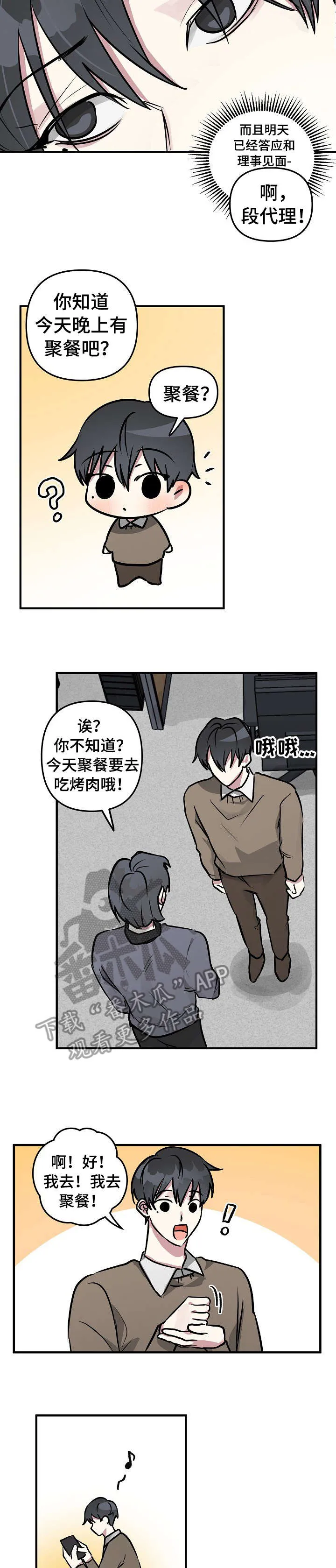ar恋爱攻略结局漫画,第24章：尴尬10图