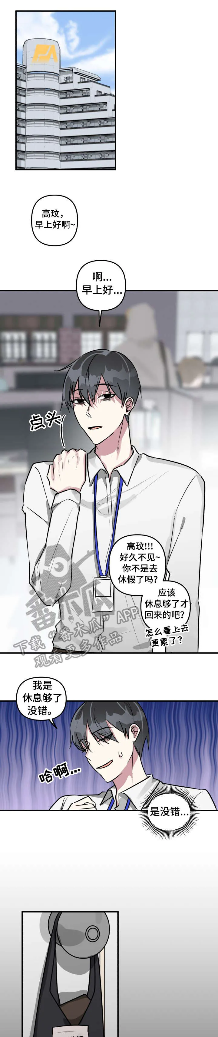 ar恋爱攻略结局漫画,第11章：邀约7图
