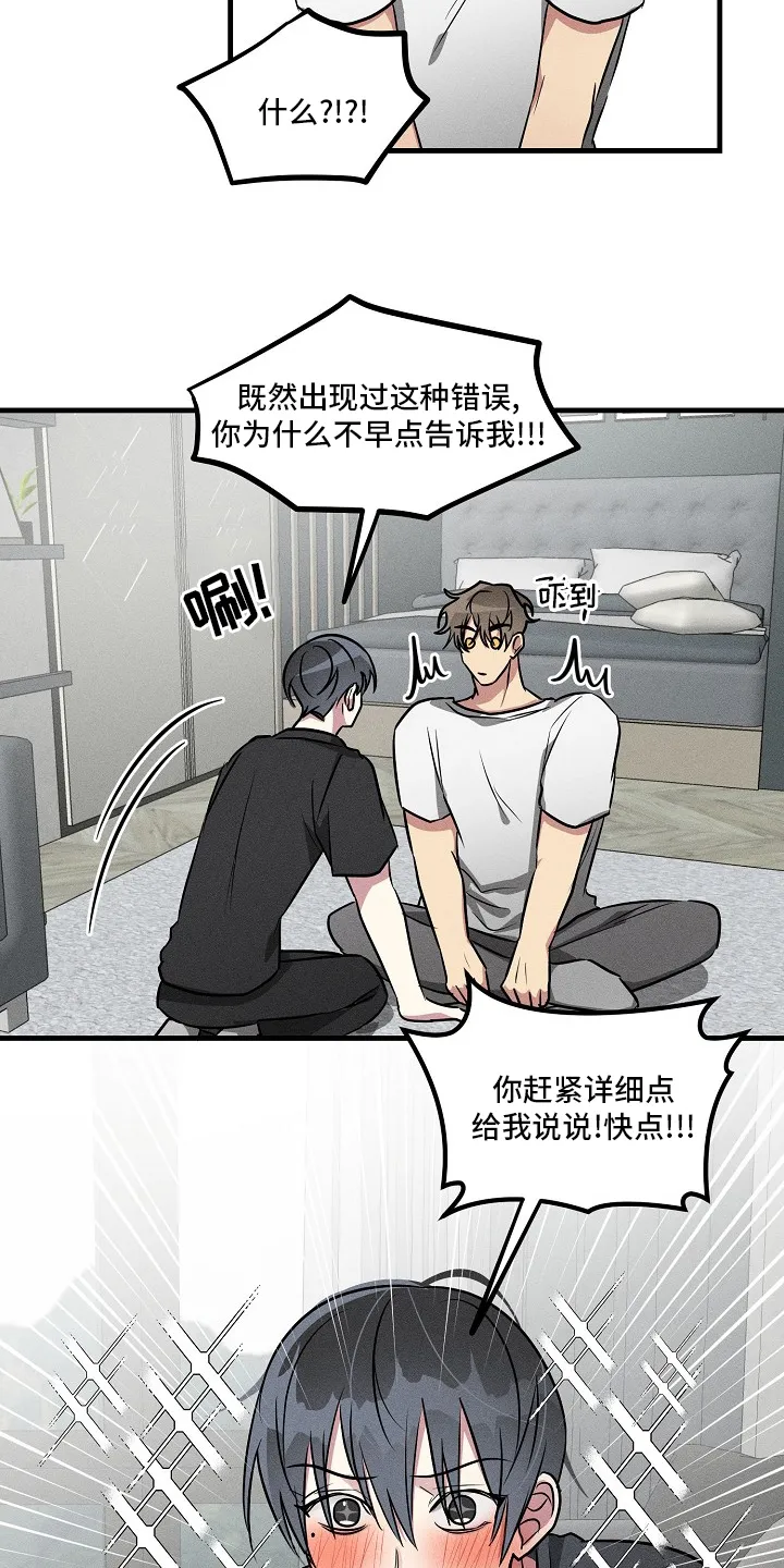 ar恋爱攻略结局漫画,第82章：【第二季】不记得6图