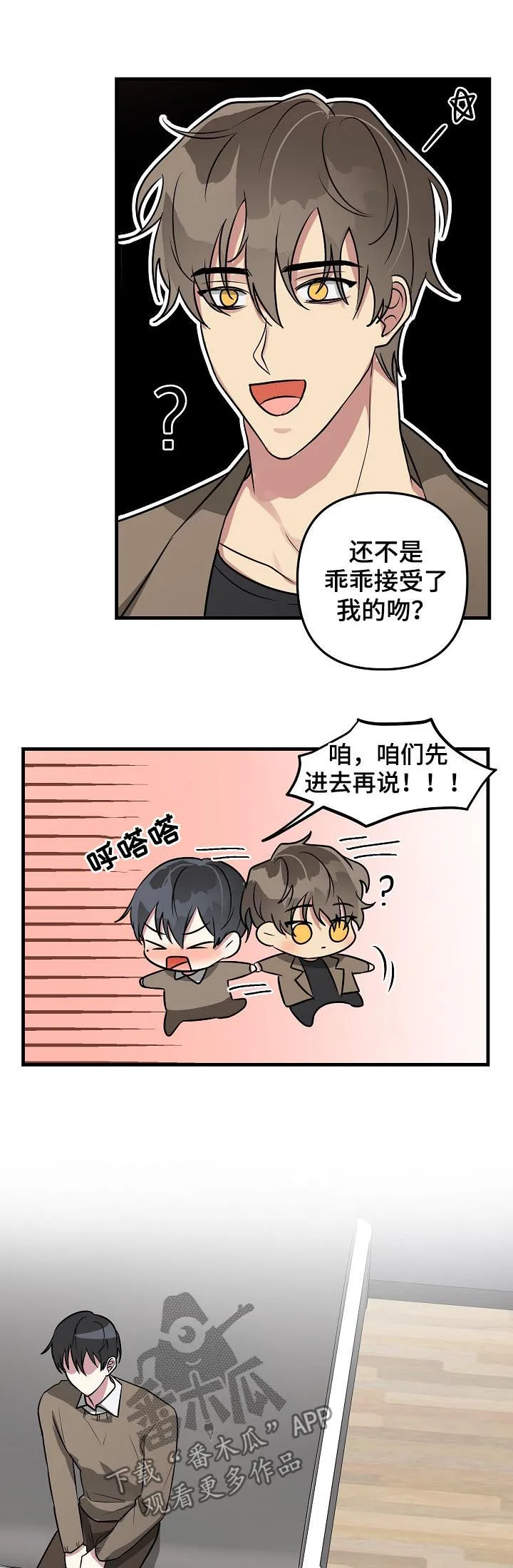 ar恋爱攻略韩漫漫画,第33章：你相信我吗5图
