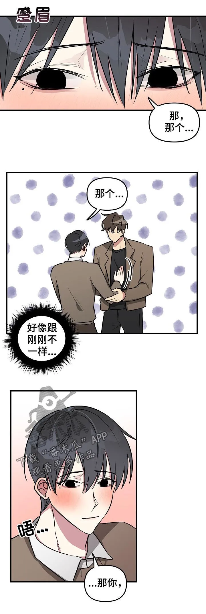 ar恋爱攻略韩漫漫画,第33章：你相信我吗4图
