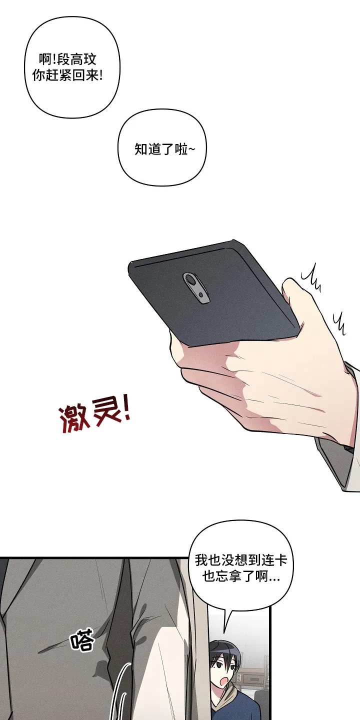 韩漫恋爱攻略漫画,第87章：【第二季】什么情况8图